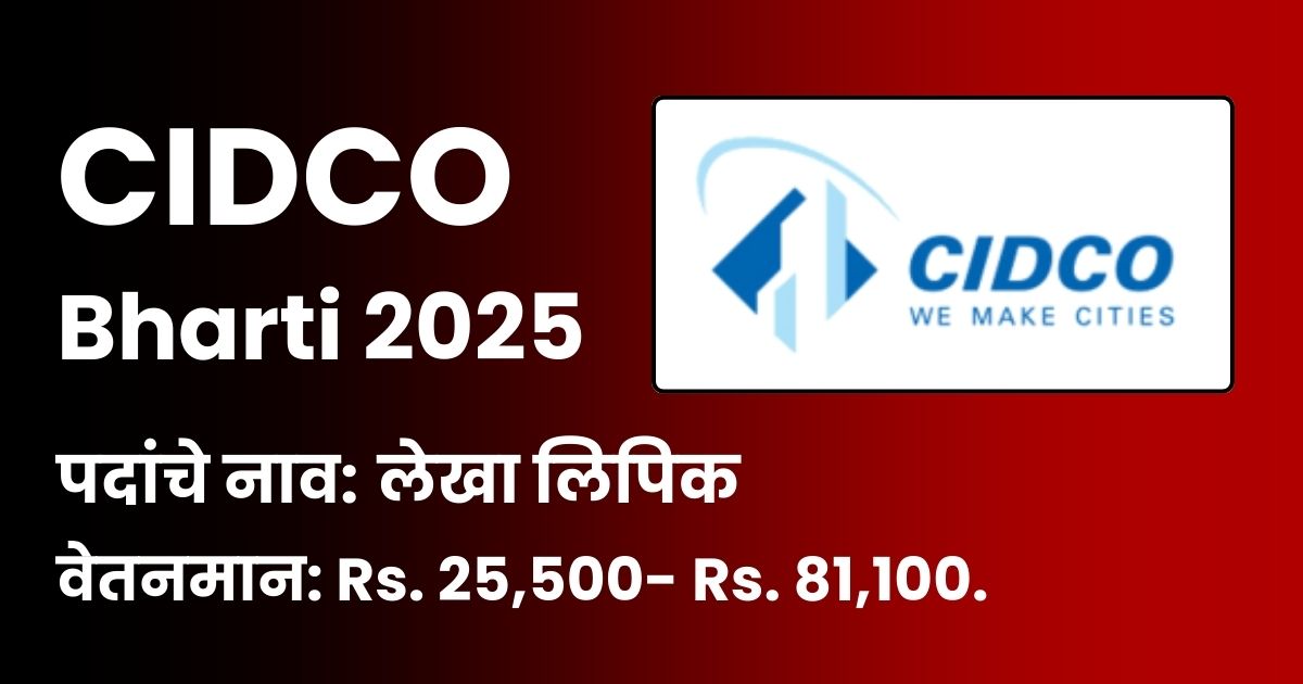 CIDCO Bharti 2025
