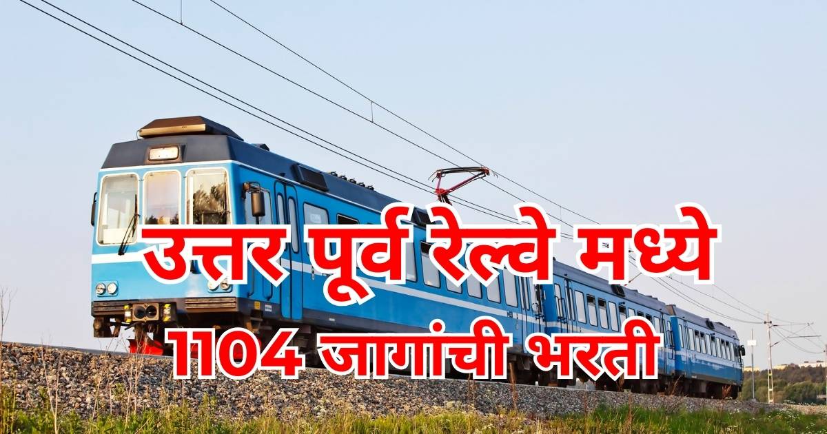 North Eastern Railway Bharti 2025
